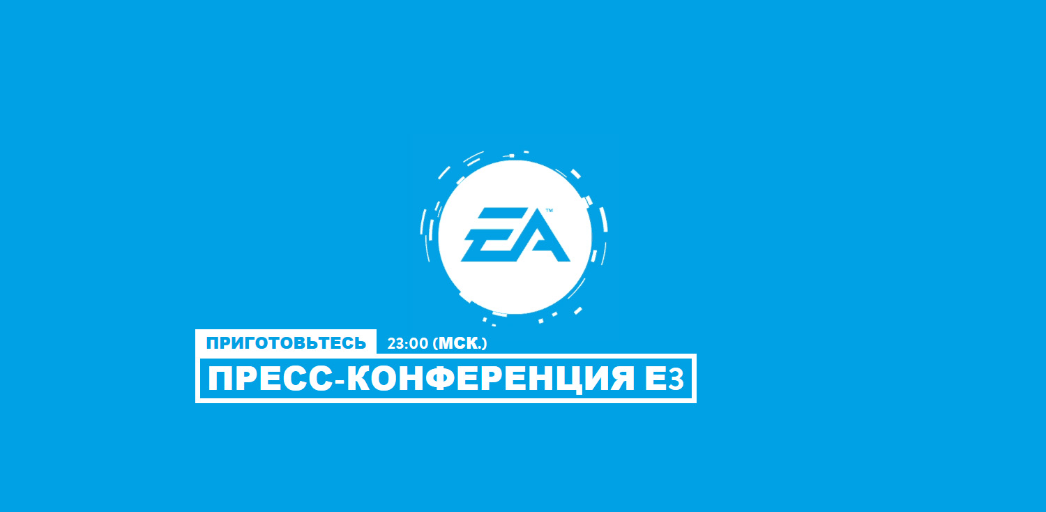 Пресс-конференция EA Е3 2015