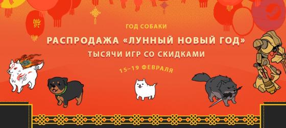 В Steam стартовала Лунная распродажа 2018