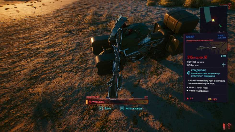 Гайд Cyberpunk 2077 - Где найти культовую снайперскую винтовку «Надзор