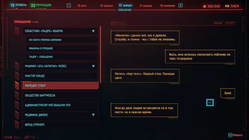 Гайд Cyberpunk 2077 - Где найти дилдо-дубинку «Встанислав Шишкин»
