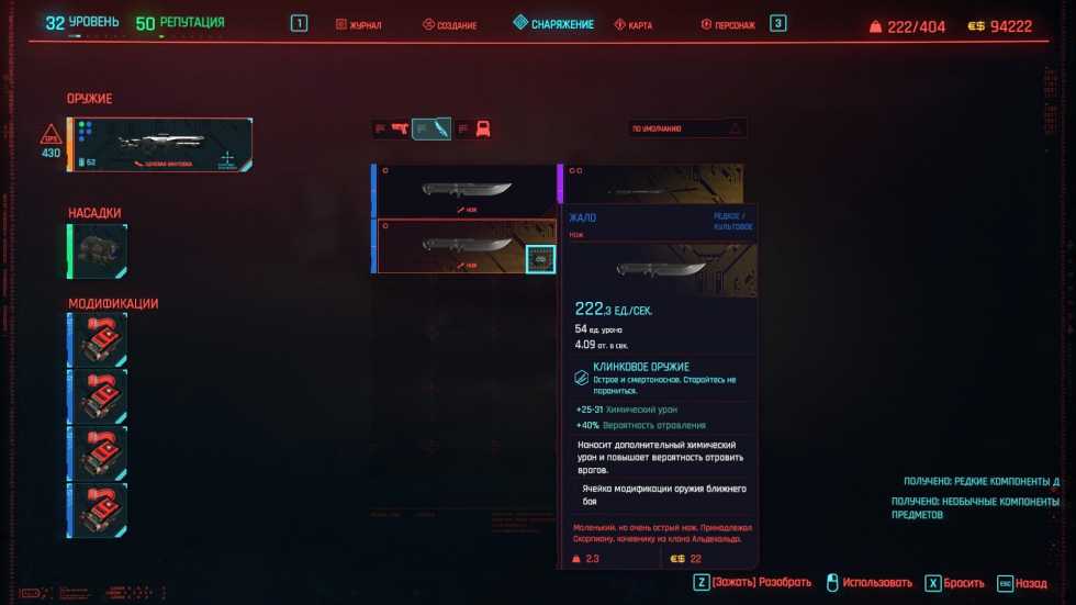 Гайд Cyberpunk 2077 - Где найти культовый нож «Жало»
