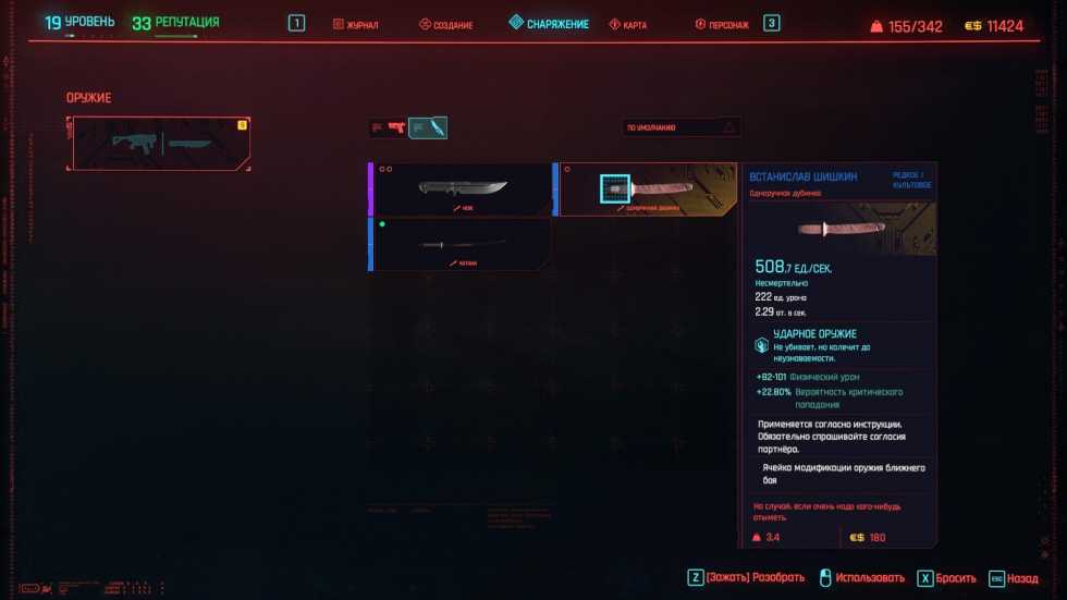Гайд Cyberpunk 2077 - Где найти дилдо-дубинку «Встанислав Шишкин»