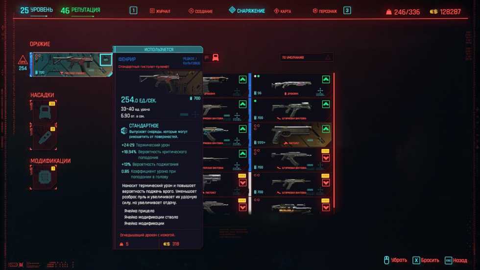 Гайд Cyberpunk 2077 - Где найти культовый пистолет-пулемет «Фенрир»