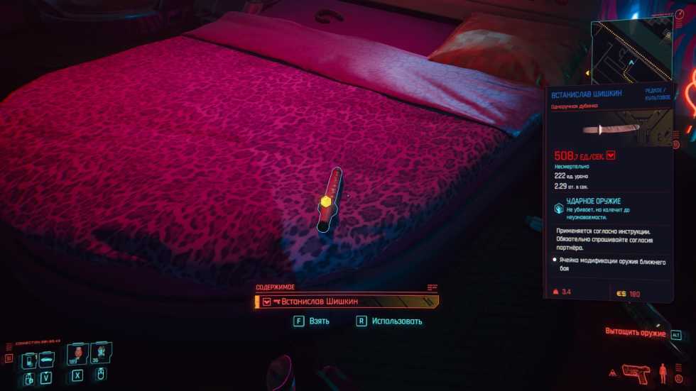 Гайд Cyberpunk 2077 - Где найти дилдо-дубинку «Встанислав Шишкин»