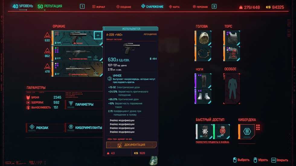 Гайд Cyberpunk 2077 - Где найти чертёж легендарного умного пистолета