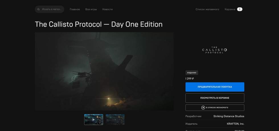 The Callisto Protocol стоит в Epic Games Store по меньше мере вдвое де