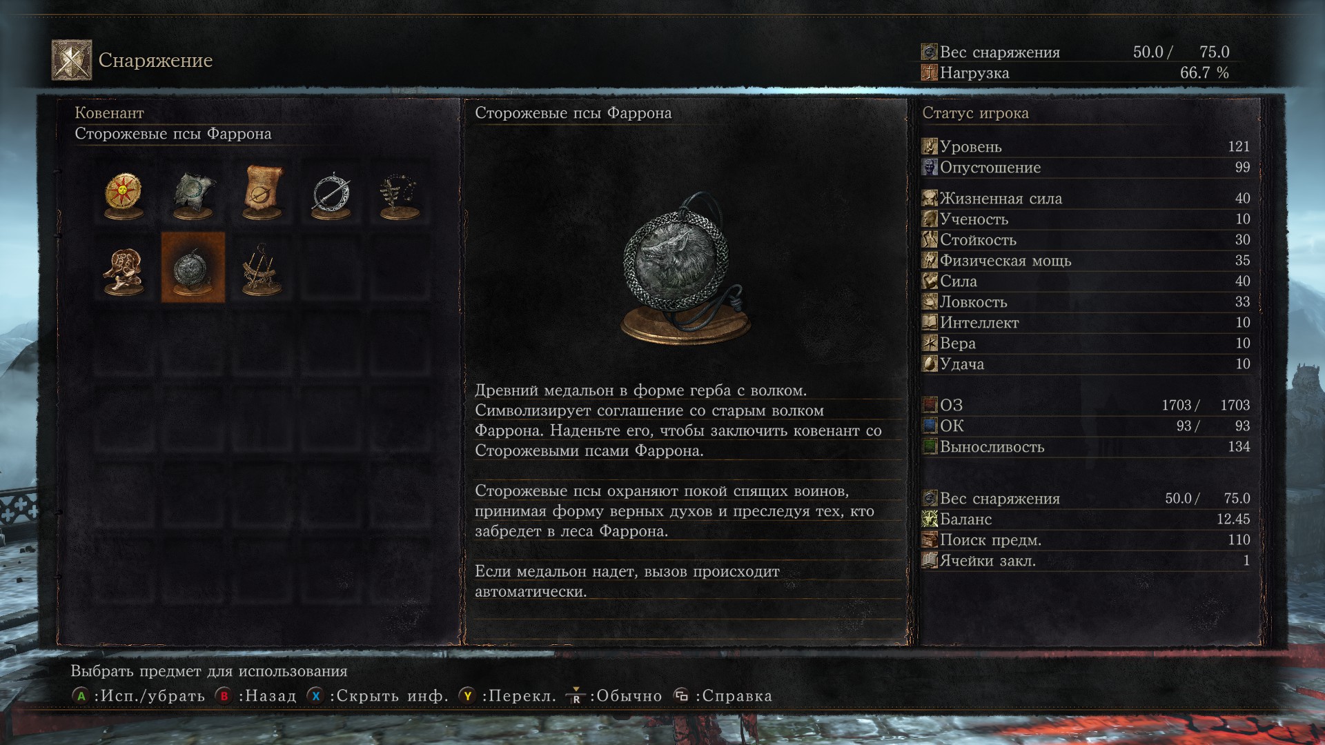Гайд Dark Souls III: Ковенанты:  Сторожевые псы Фаррона