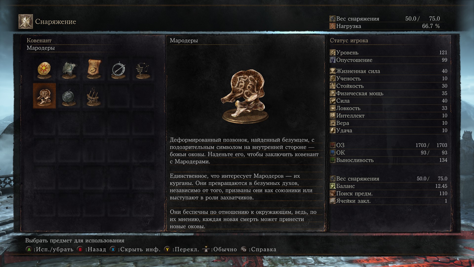 Гайд Dark Souls III: Ковенанты: Мародеры